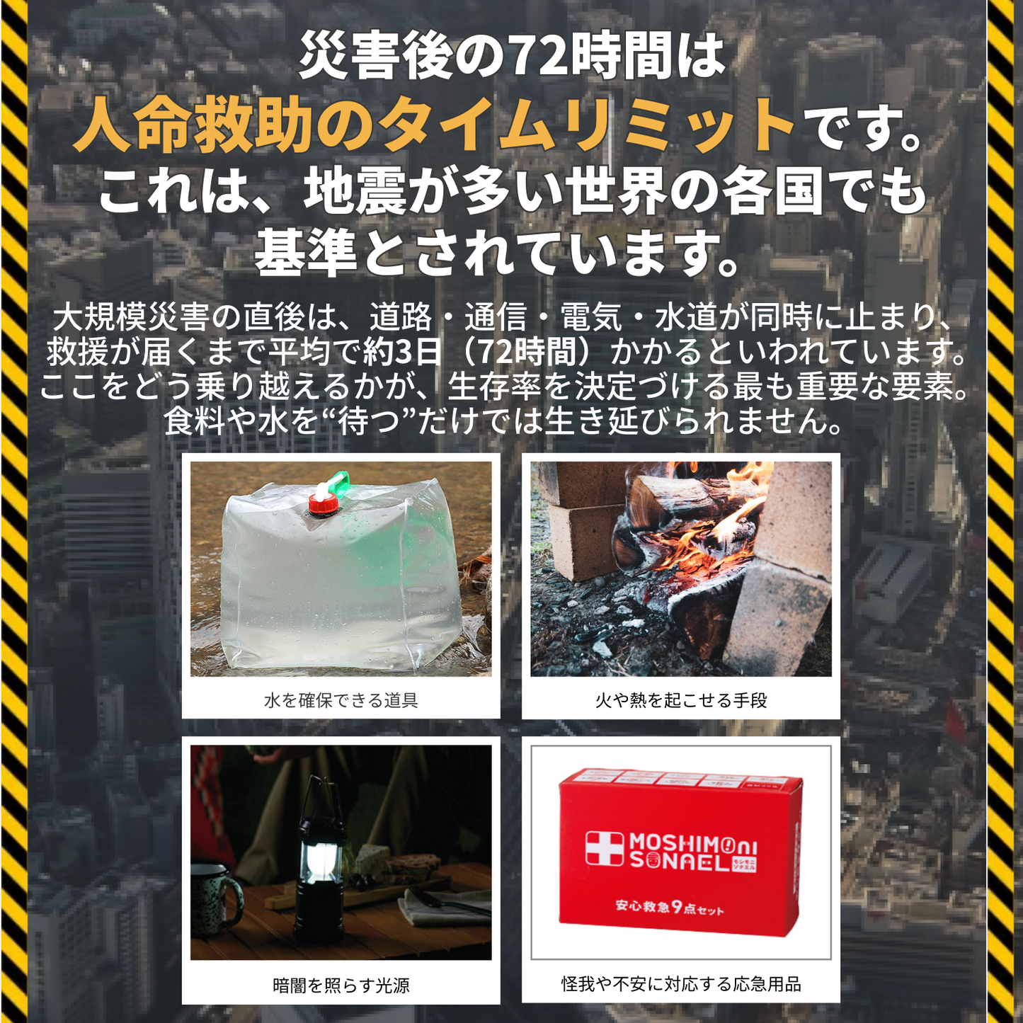 72時間防災リュック1人用【40点セット】